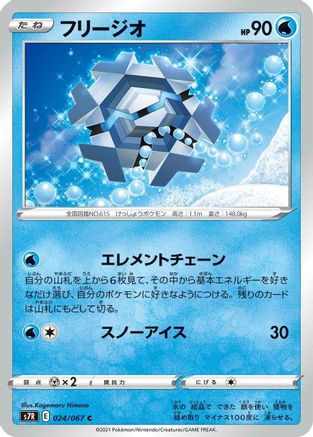 [JP] Cryogonal (024/067) - S7R Blue Sky Stream