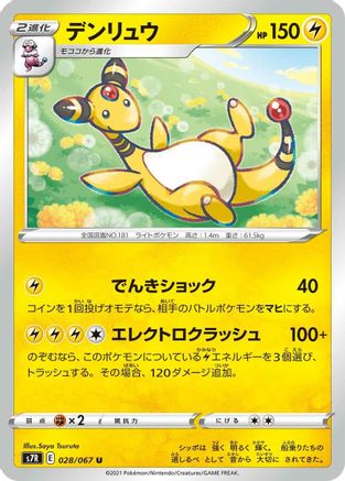 [JP] Ampharos (028/067) - S7R Blue Sky Stream