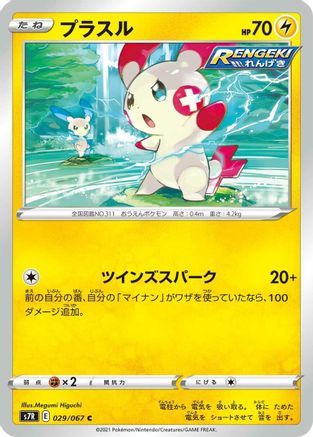 [JP] Plusle (029/067) - S7R Blue Sky Stream