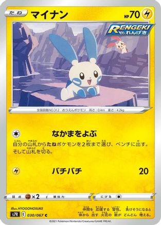 [JP] Minun (030/067) - S7R Blue Sky Stream