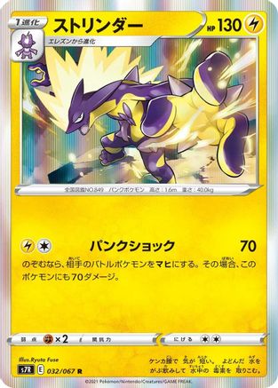 [JP] Toxtricity (032/067) - S7R Blue Sky Stream Holofoil