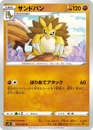 [JP] Sandslash (035/067) - S7R Blue Sky Stream