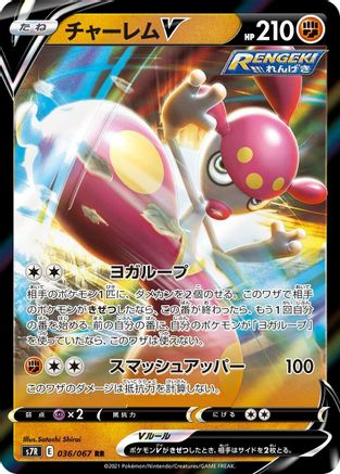 [JP] Medicham V - 036/067 (036/067) - S7R Blue Sky Stream Holofoil