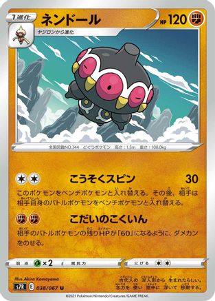 [JP] Claydol (038/067) - S7R Blue Sky Stream