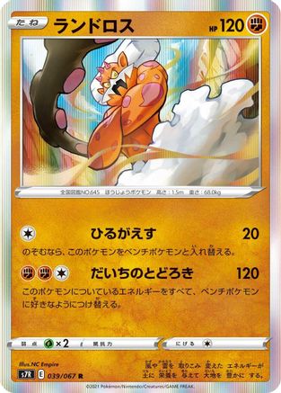 [JP] Landorus (039/067) - S7R Blue Sky Stream Holofoil