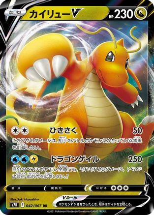 [JP] Dragonite V - 042/067 (042/067) - S7R Blue Sky Stream Holofoil