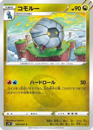 [JP] Shelgon (044/067) - S7R Blue Sky Stream