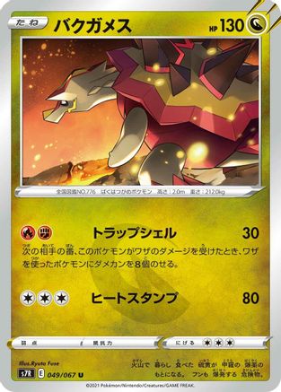 [JP] Turtonator (049/067) - S7R Blue Sky Stream