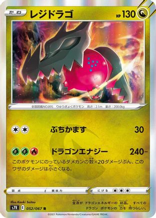 [JP] Regidrago (052/067) - S7R Blue Sky Stream Holofoil