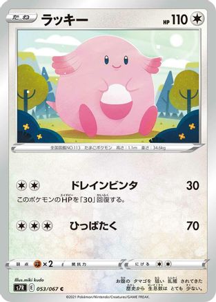 [JP] Chansey (053/067) - S7R Blue Sky Stream