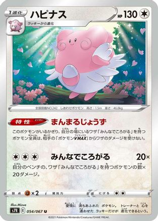 [JP] Blissey (054/067) - S7R Blue Sky Stream