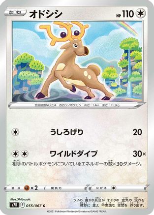 [JP] Stantler (055/067) - S7R Blue Sky Stream