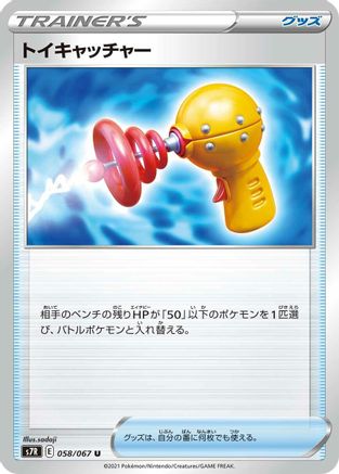 [JP] Toy Catcher - 058/067 (058/067) - S7R Blue Sky Stream