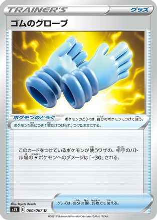 [JP] Rubber Gloves (060/067) - S7R Blue Sky Stream