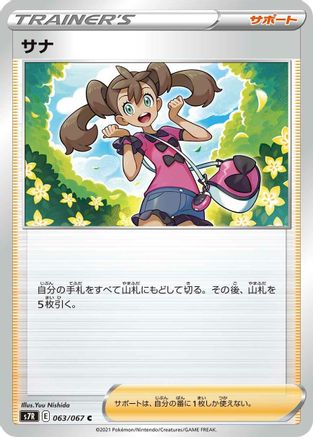 [JP] Shauna - 063/067 (063/067) - S7R Blue Sky Stream