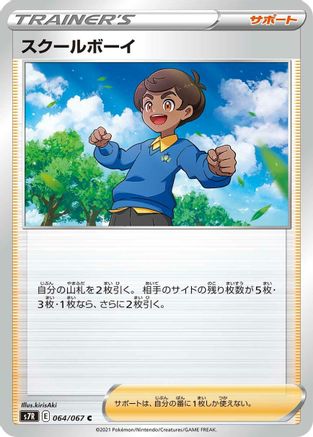 [JP] Schoolboy - 064/067 (064/067) - S7R Blue Sky Stream