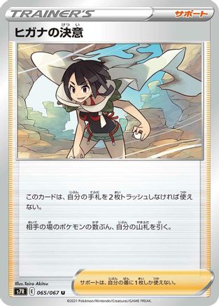 [JP] Zinnia's Resolve - 065/067 (065/067) - S7R Blue Sky Stream