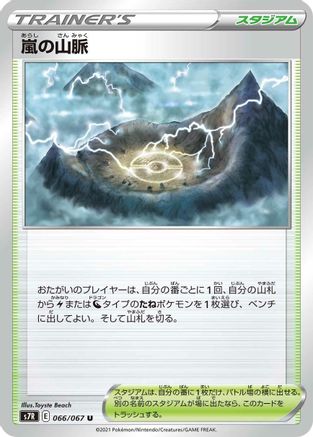 [JP] Stormy Mountains - 066/067 (066/067) - S7R Blue Sky Stream