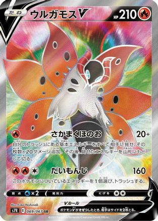 [JP] Volcarona V - 069/067 (069/067) - S7R Blue Sky Stream Holofoil