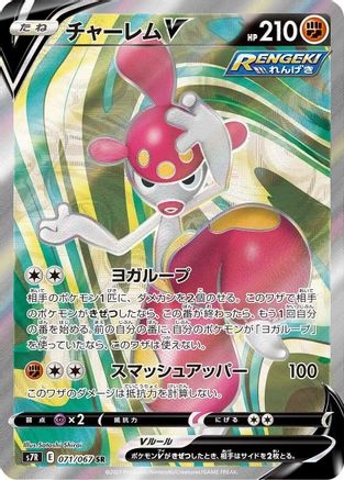 [JP] Medicham V - 071/067 (071/067) - S7R Blue Sky Stream Holofoil