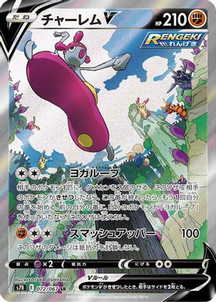 [JP] Medicham V - 072/067 (072/067) - S7R Blue Sky Stream Holofoil