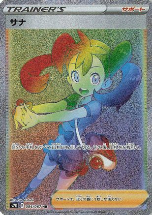 [JP] Shauna - 084/067 (084/067) - S7R Blue Sky Stream Holofoil