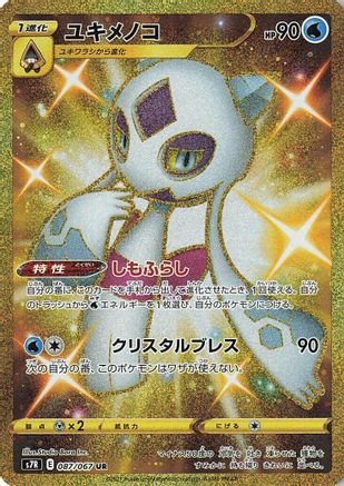 [JP] Froslass (087/067) - S7R Blue Sky Stream Holofoil