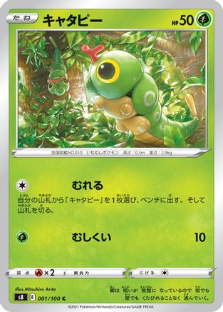 [JP] Caterpie (001/100) - S8 Fusion Arts