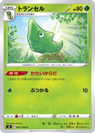 [JP] Metapod (002/100) - S8 Fusion Arts