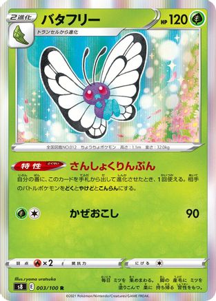 [JP] Butterfree (003/100) - S8 Fusion Arts Holofoil