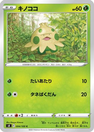 [JP] Shroomish (004/100) - S8 Fusion Arts