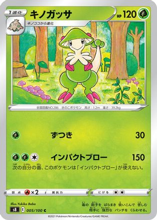 [JP] Breloom (005/100) - S8 Fusion Arts