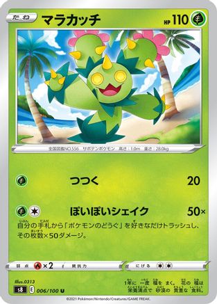 [JP] Maractus (006/100) - S8 Fusion Arts
