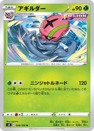 [JP] Accelgor (008/100) - S8 Fusion Arts