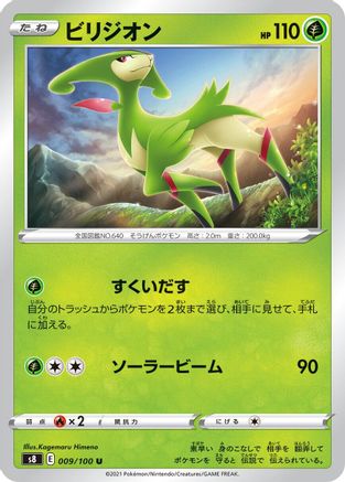 [JP] Virizion (009/100) - S8 Fusion Arts