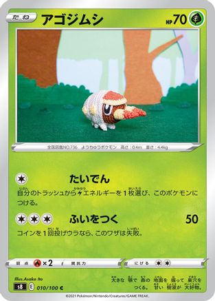 [JP] Grubbin (010/100) - S8 Fusion Arts
