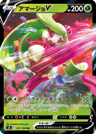 [JP] Tsareena V - 011/100 (011/100) - S8 Fusion Arts Holofoil