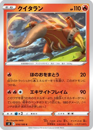 [JP] Heatmor (016/100) - S8 Fusion Arts