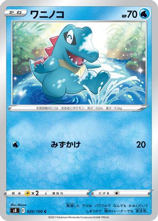 [JP] Totodile (020/100) - S8 Fusion Arts