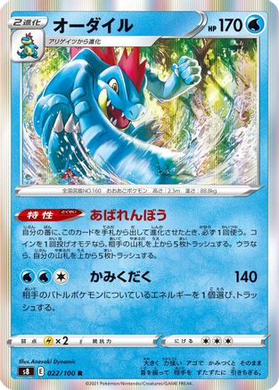 [JP] Feraligatr (022/100) - S8 Fusion Arts Holofoil