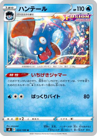 [JP] Huntail (024/100) - S8 Fusion Arts