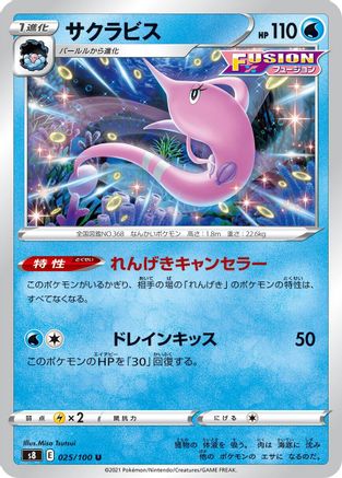 [JP] Gorebyss (025/100) - S8 Fusion Arts