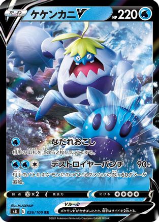 [JP] Crabominable V - 026/100 (026/100) - S8 Fusion Arts Holofoil
