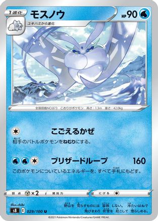 [JP] Frosmoth (029/100) - S8 Fusion Arts