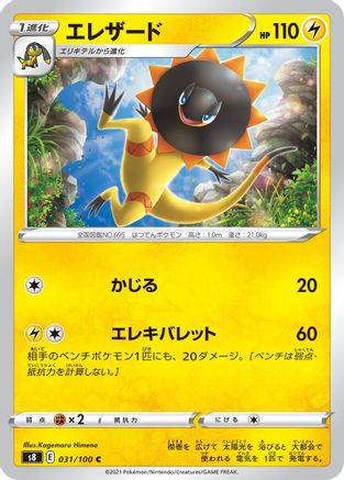 [JP] Heliolisk (031/100) - S8 Fusion Arts