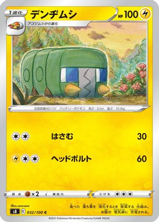 [JP] Charjabug (032/100) - S8 Fusion Arts