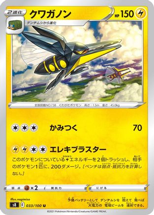 [JP] Vikavolt (033/100) - S8 Fusion Arts