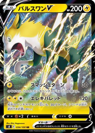 [JP] Boltund V - 034/100 (034/100) - S8 Fusion Arts Holofoil