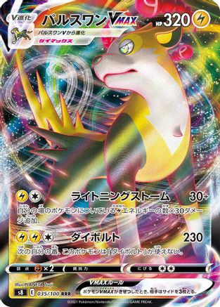 [JP] Boltund VMAX - 035/100 (035/100) - S8 Fusion Arts Holofoil