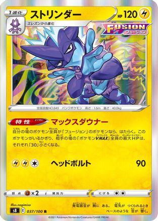 [JP] Toxtricity (037/100) - S8 Fusion Arts Holofoil
